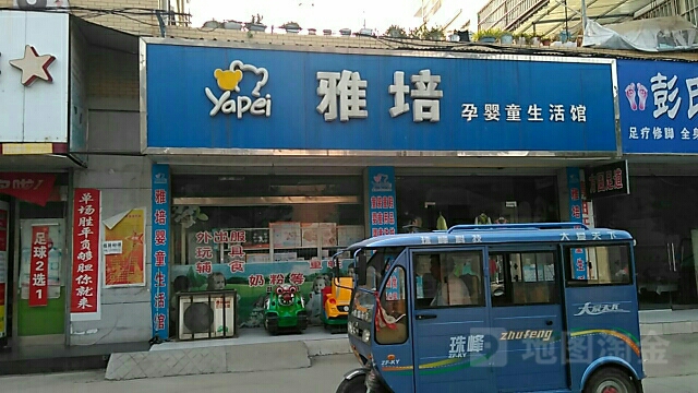 项城市雅培童装(公园路店)