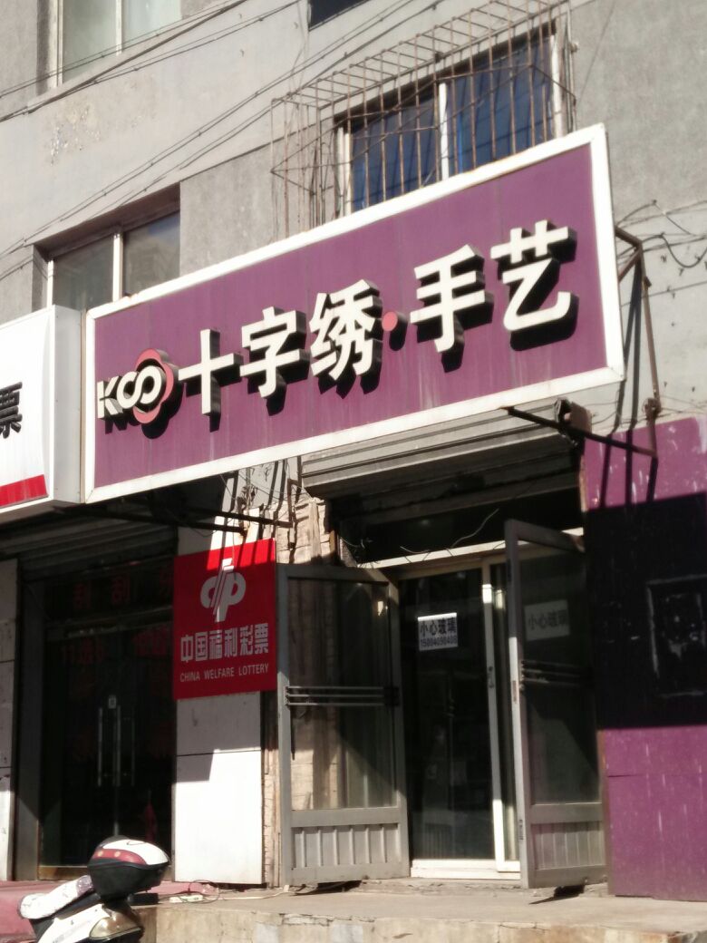 ks十字绣加盟店图片