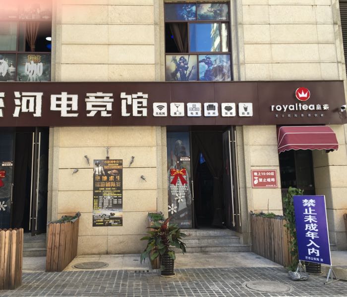 崧河电竞馆