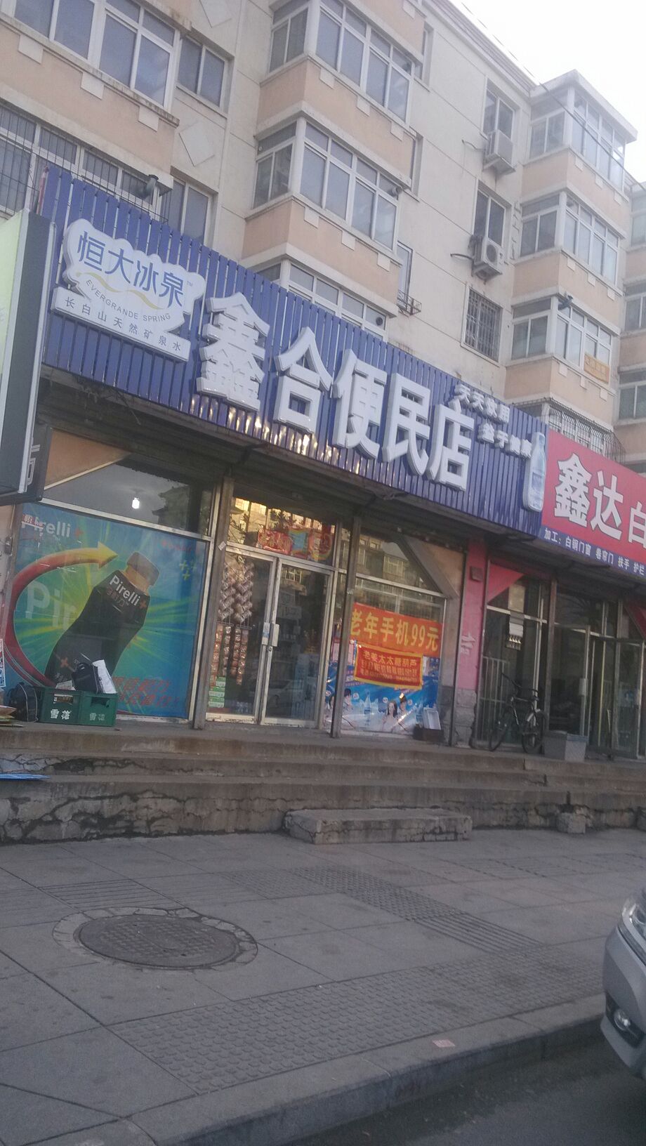 鑫合便民寄店