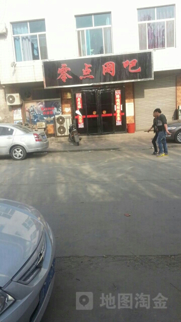 领点网吧(温州步行街店)