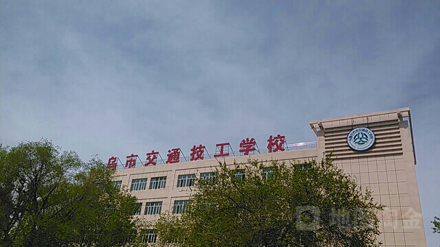 烏市交通技工學校_烏魯木齊_百度地圖