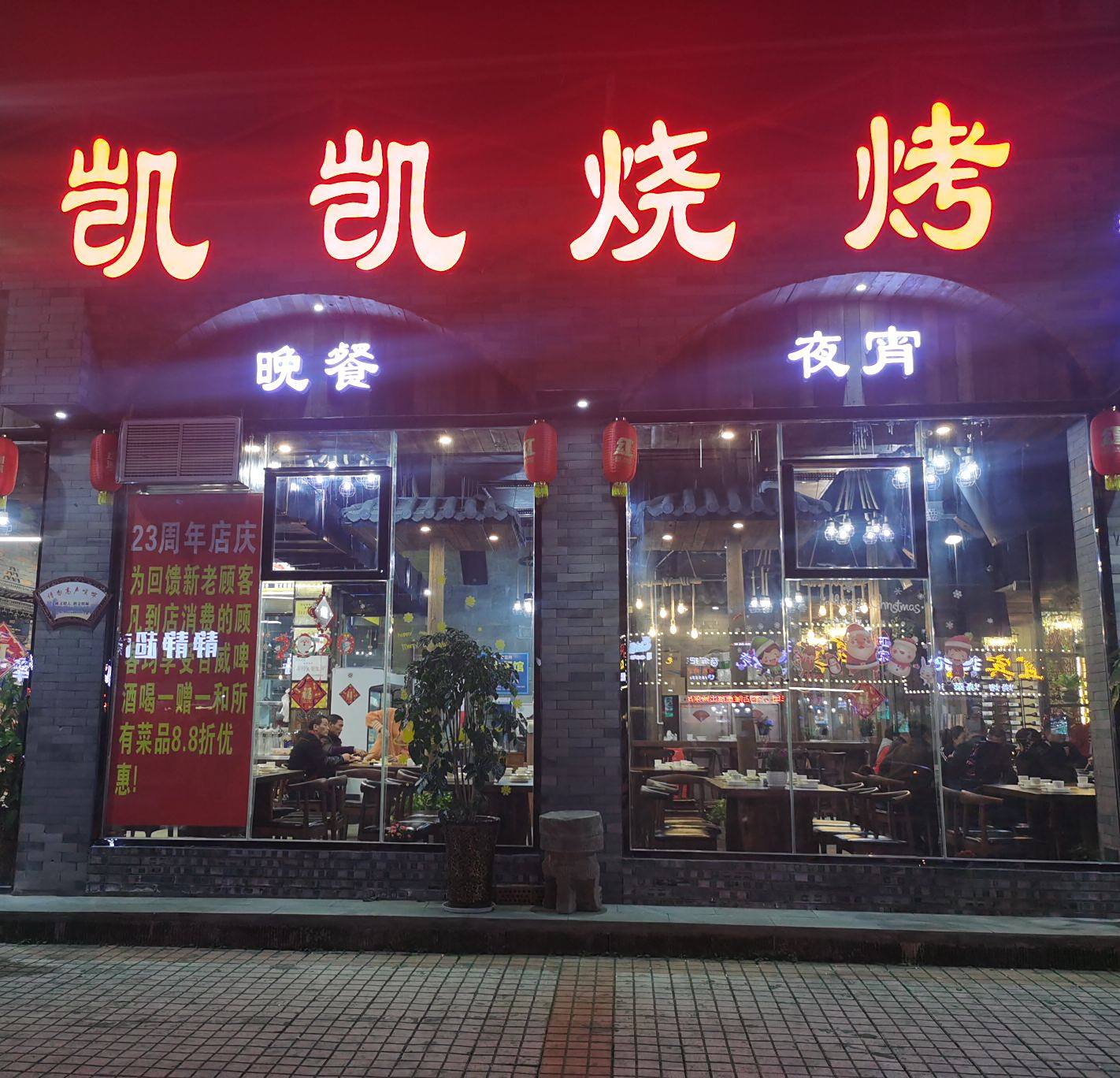凯凯烧烤玫瑰园园(九区店)