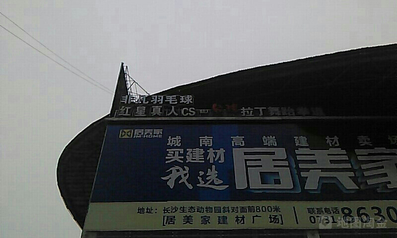 啪啪运动非凡宇毛球馆