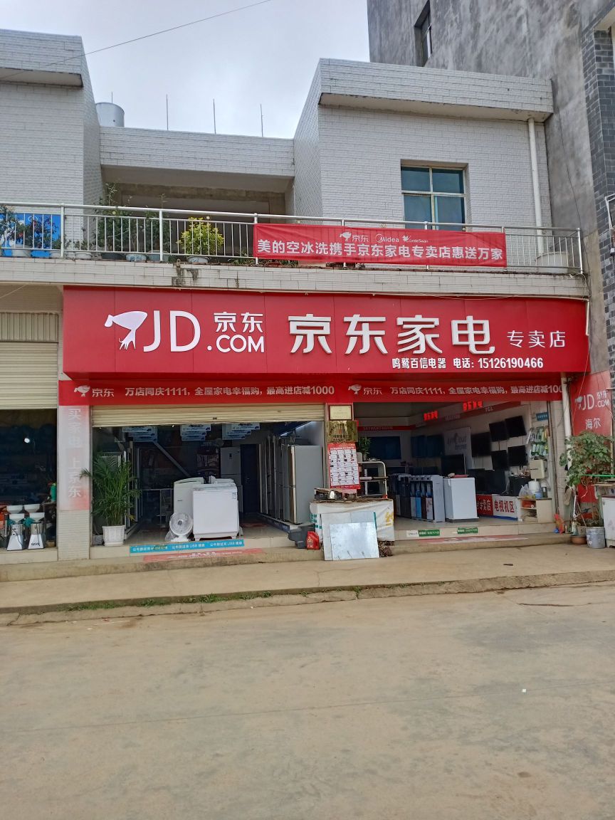 鸣鹫东京家电专卖店