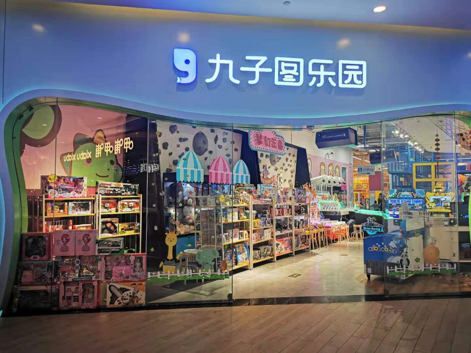 九子图乐园(天美杉杉奥特莱斯广场店)