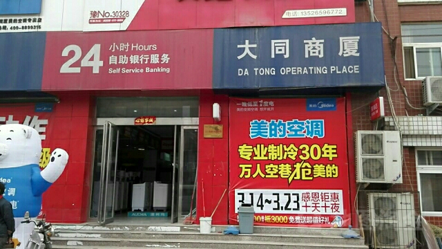 二七区马寨镇大同商厦(先锋路店)