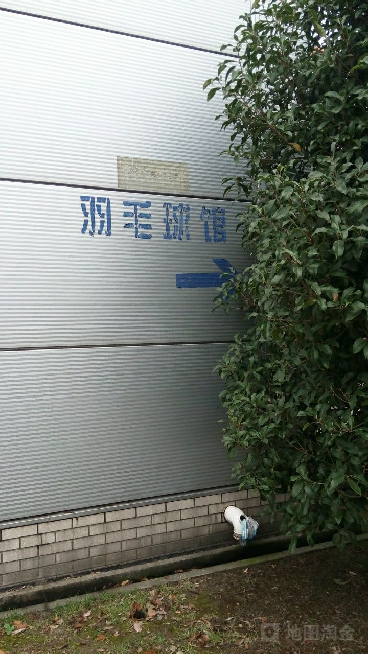 中原西体育场羽毛球馆