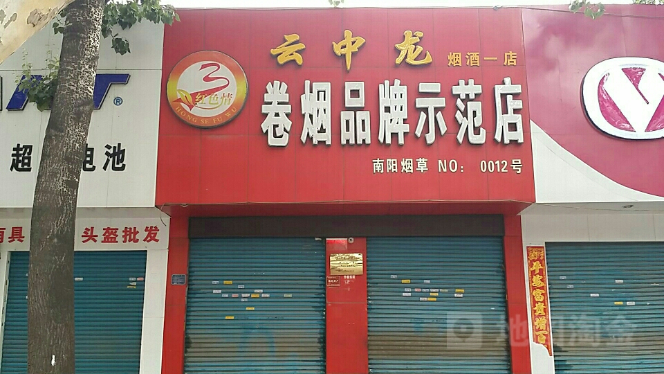 云中龙卷烟品牌示范店(NO.1店)