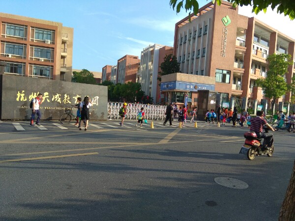 杭州天成a教育集团(浜河校区)