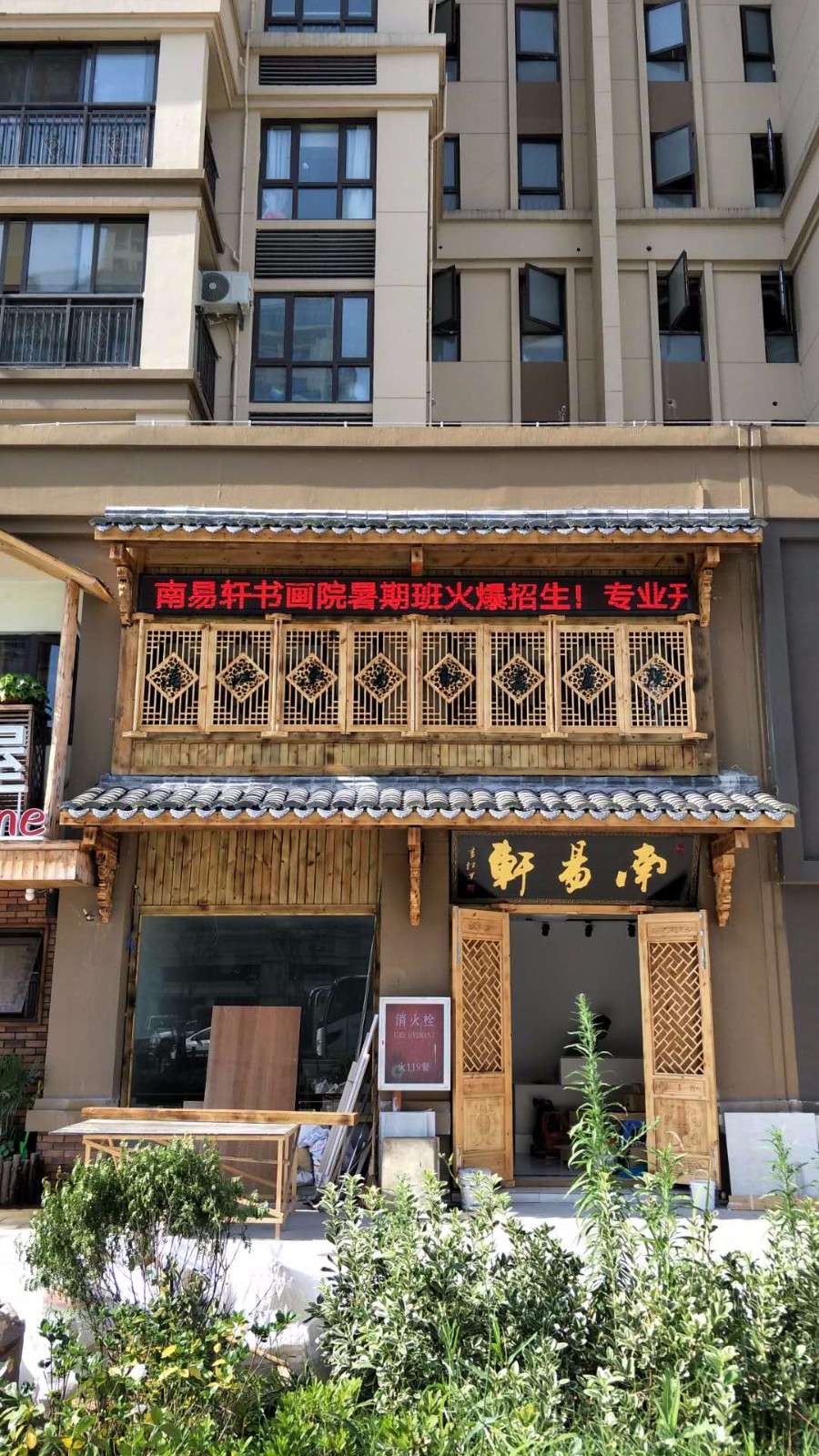 浦江南易轩书画培训有限公司