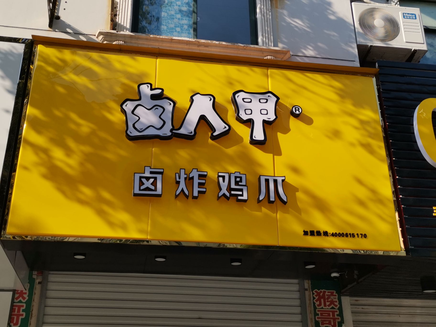 路人甲(寿蔡路店)