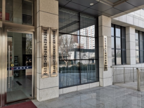 西安宝德九土新材料有限公司