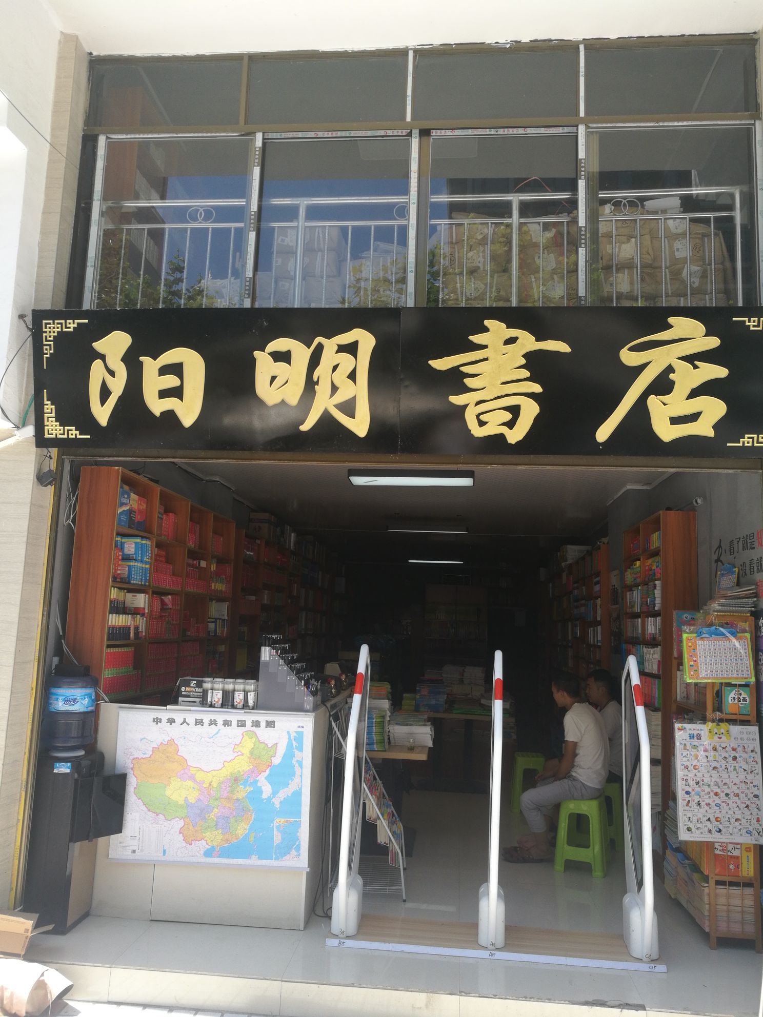 杨明书店