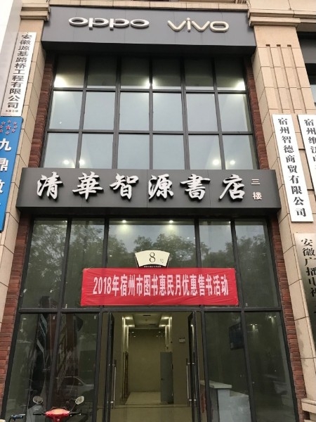 清华智远书店