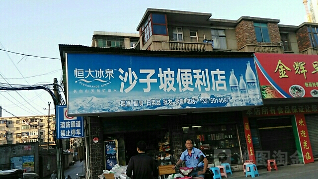 沙子坡便利店