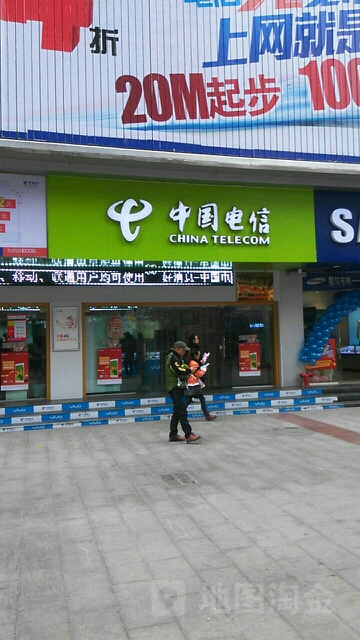 中国电信股份有限公司都匀店公司(步行街营业厅)