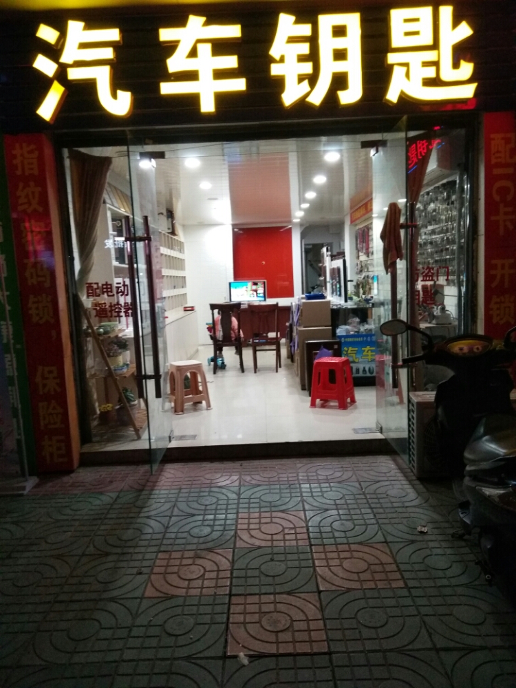 万名锁行