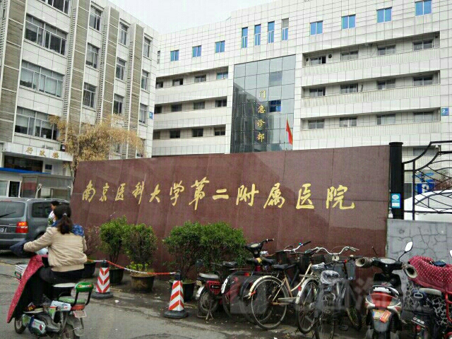 南医大附属第二医院图片