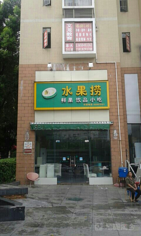 水果捞(凯东中央街店)