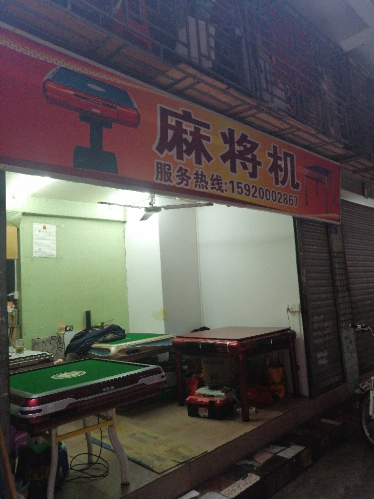 希友麻将机