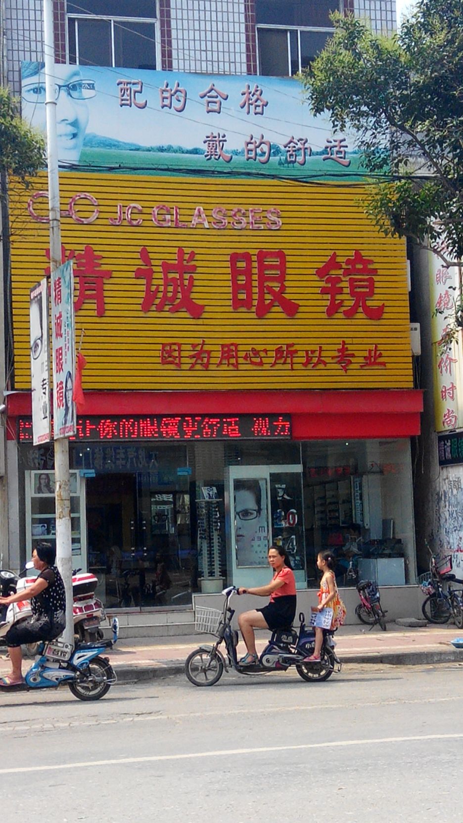 镇平县精诚眼镜(新华路店)