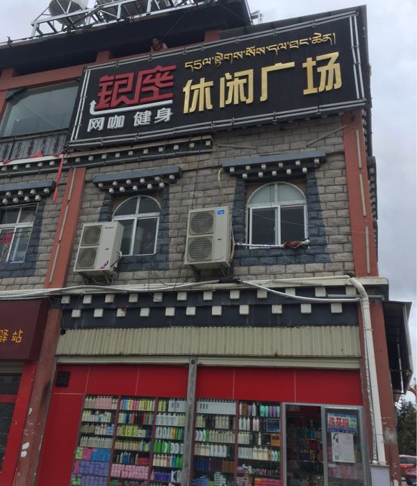 青柠檬网咖(银座店)