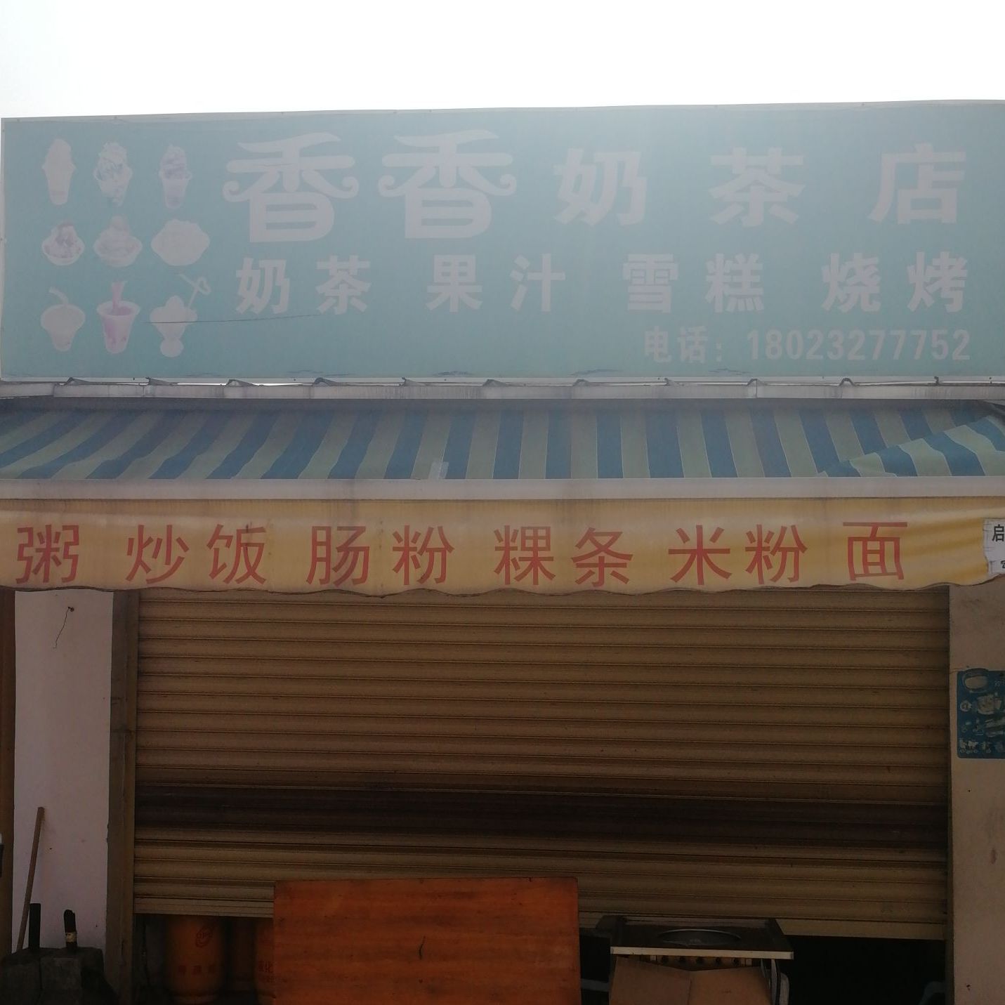 香香贡茶店(玉石店)