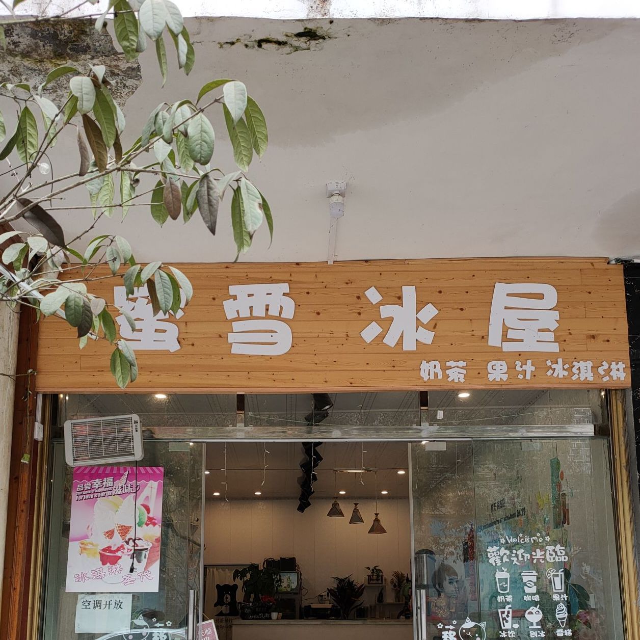 蜜雪冰屋奶茶店