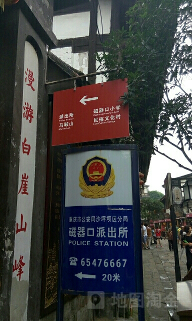 磁器口小学