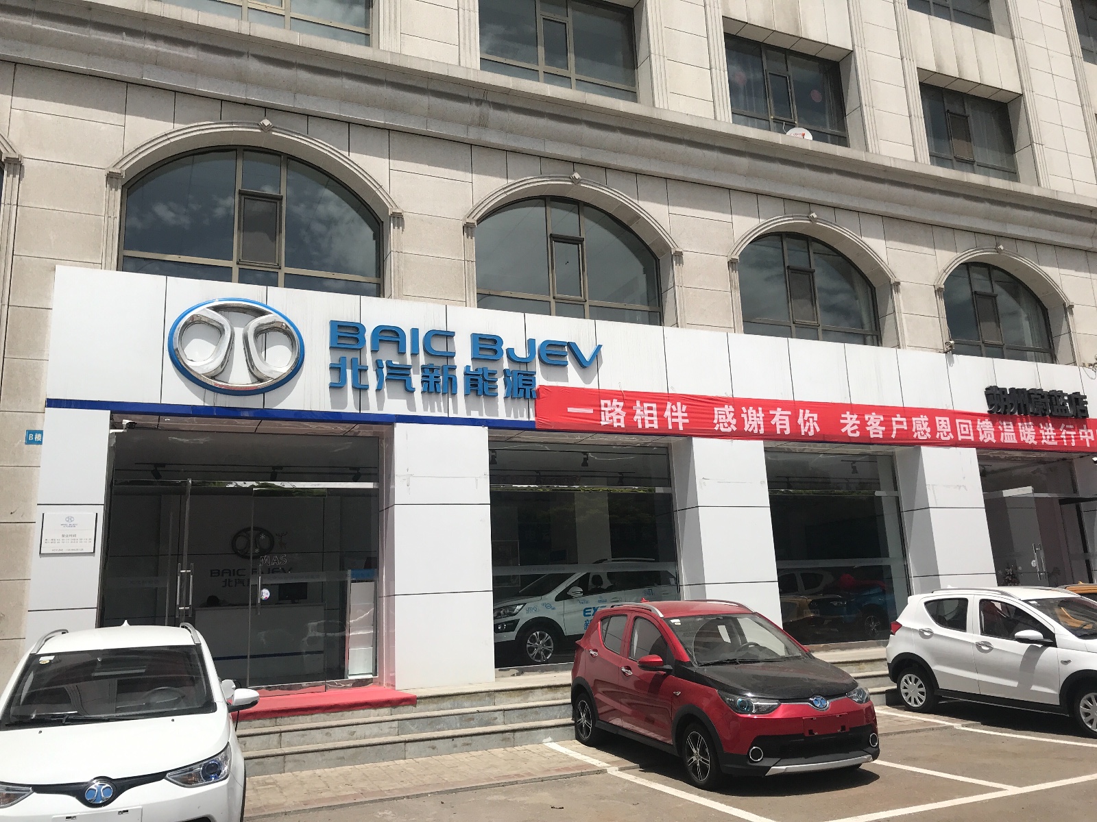 北汽新能源(朔州蔚蓝店)