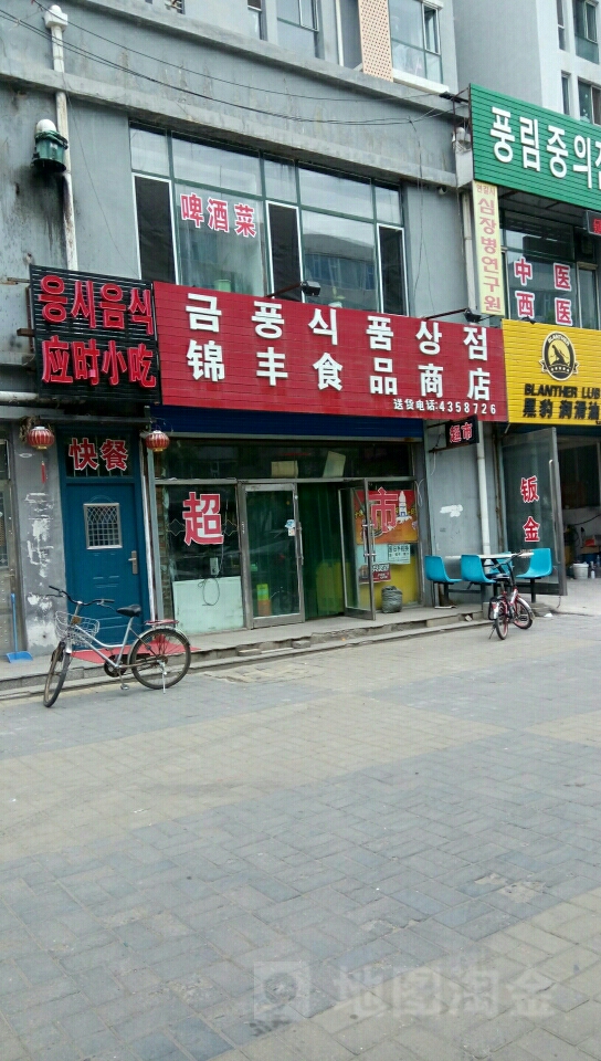 锦丰食品商店