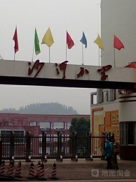 沙河小学