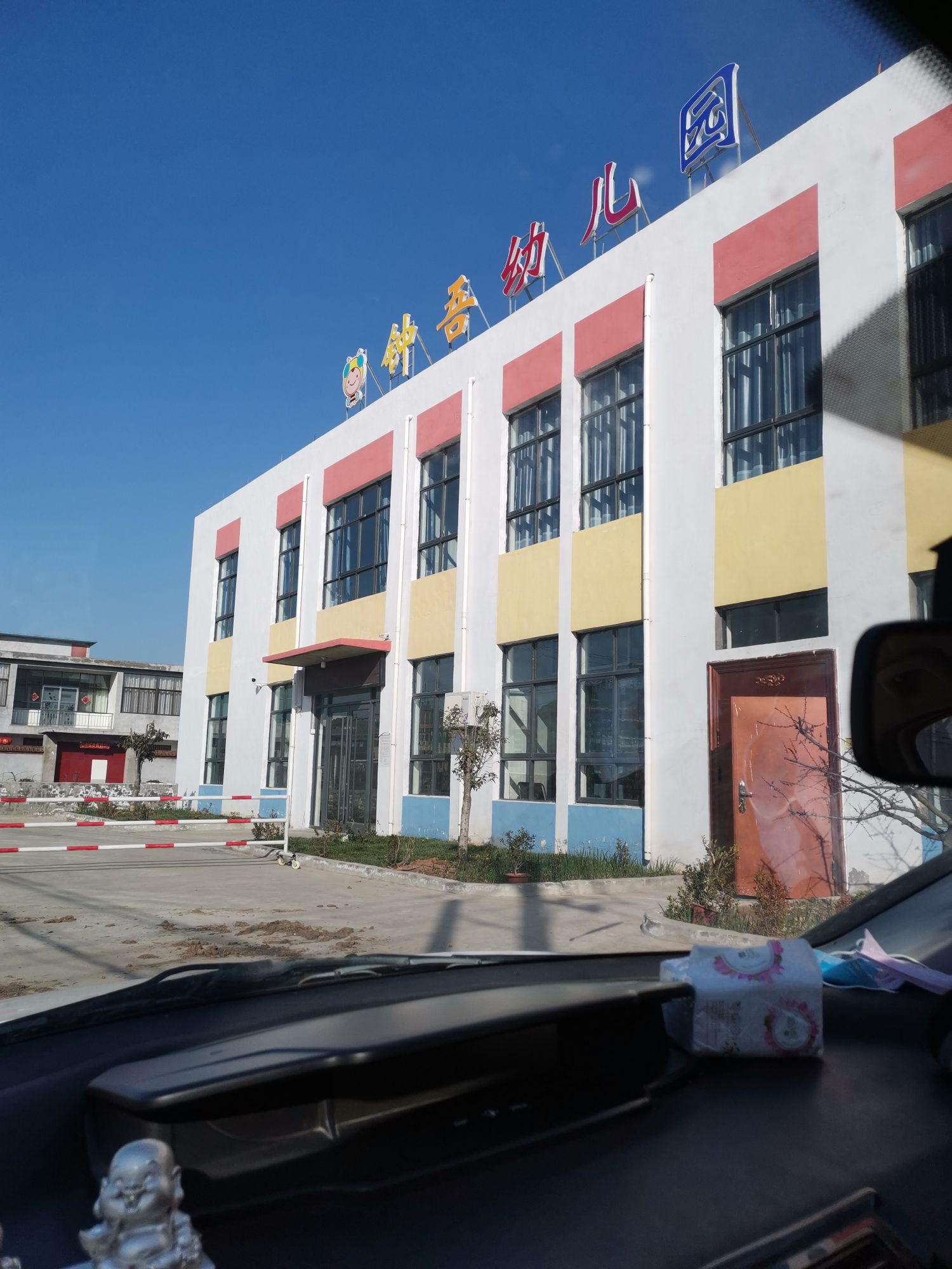 新沂市马陵山镇钟吾幼稚园