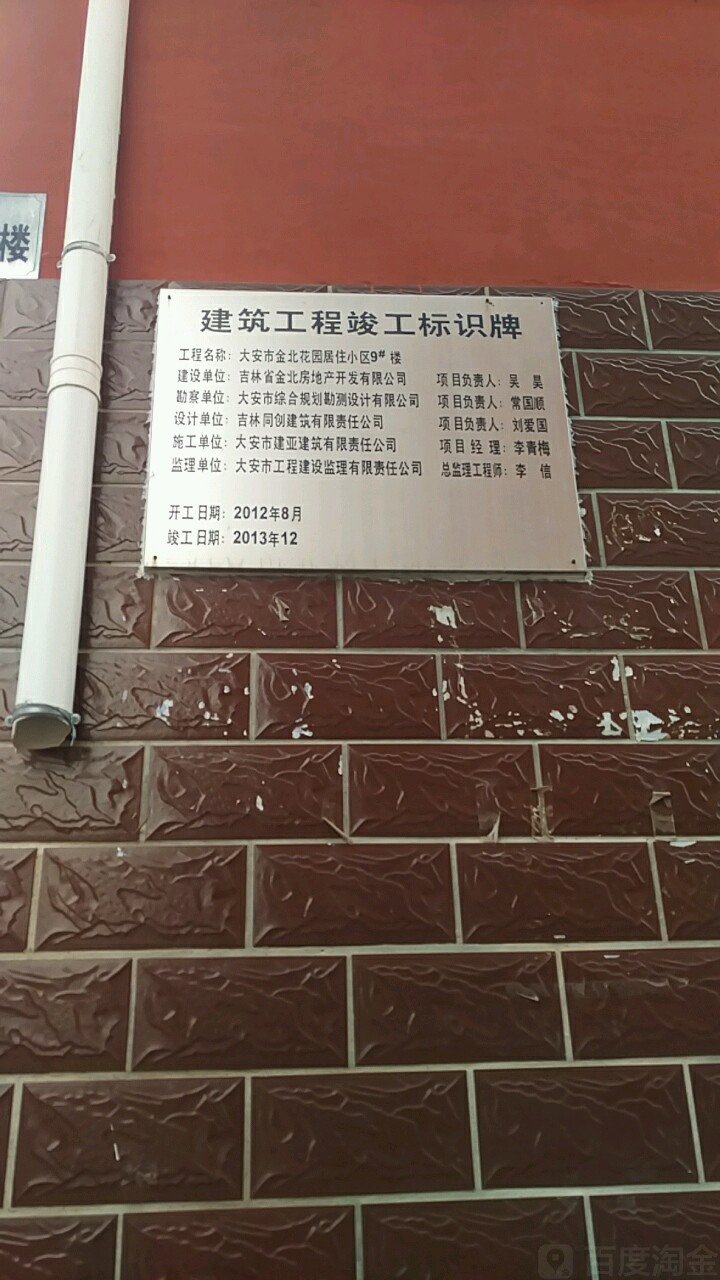 金北小区