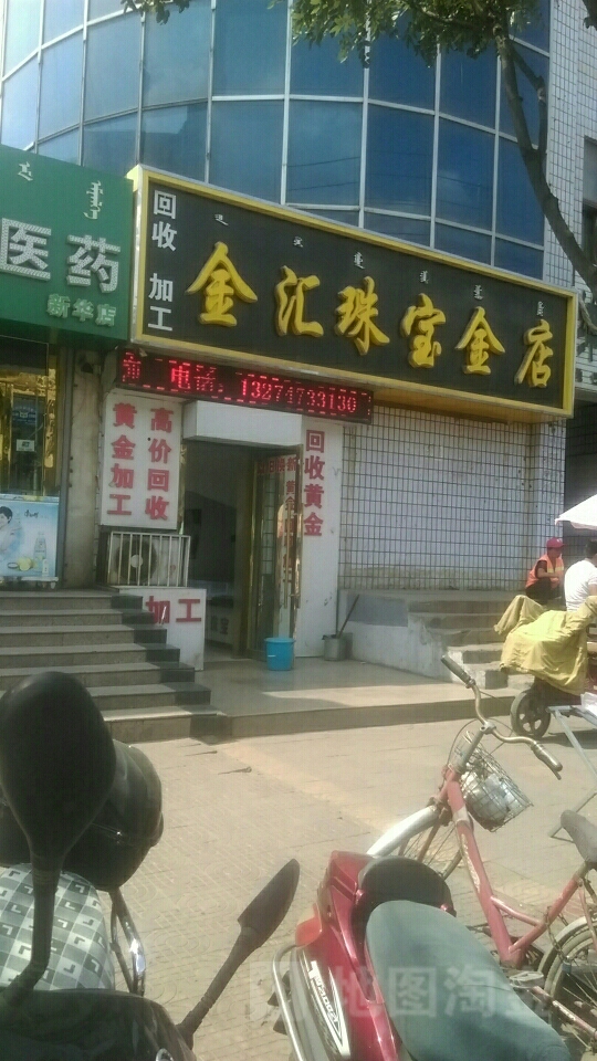 金汇珠宝金店