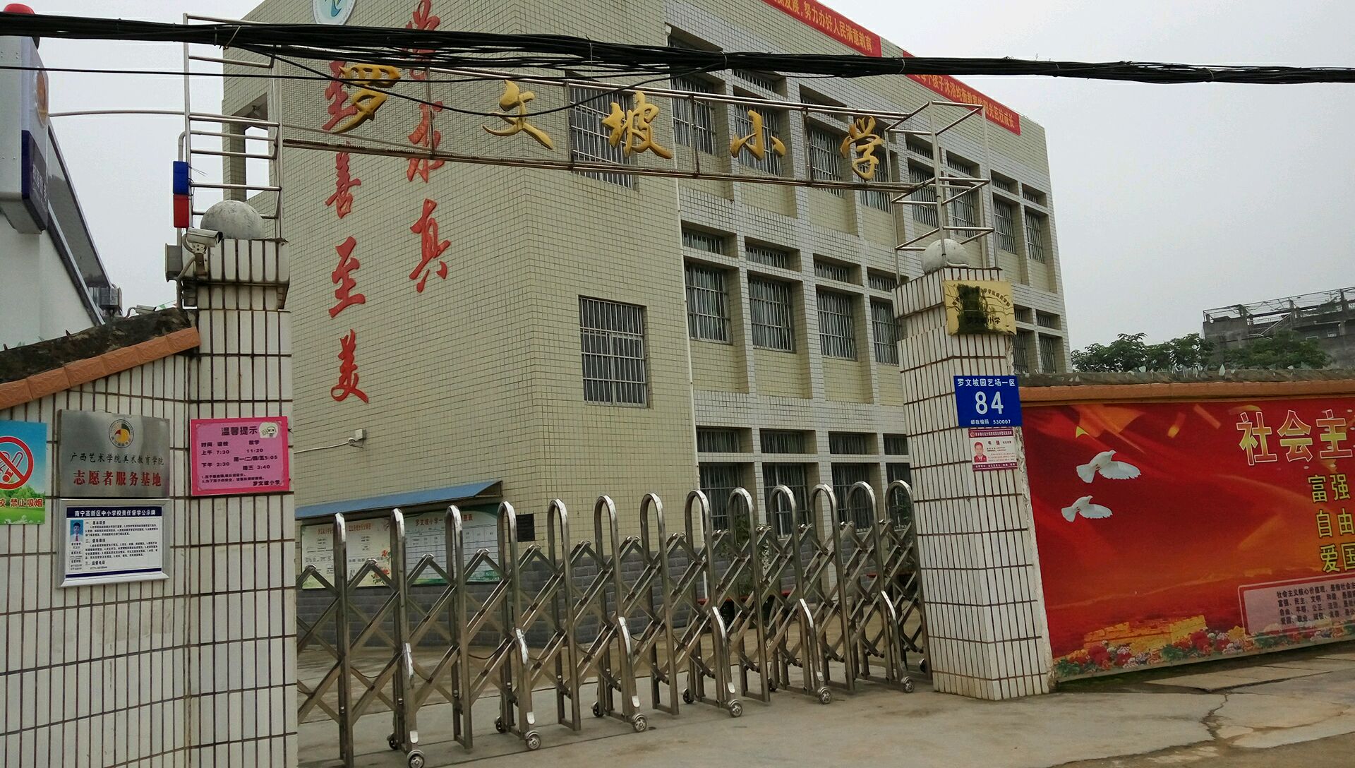 罗文坡小学