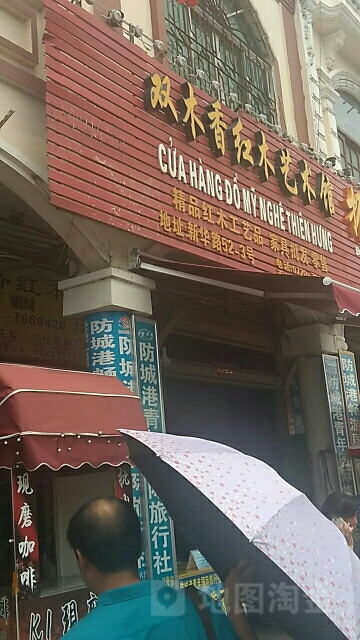 双木香红木艺术馆