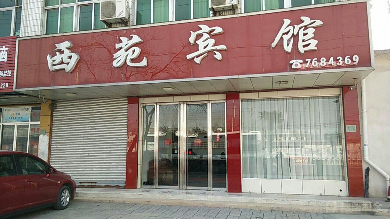 西苑宾馆(阜蚌路店)