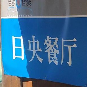 四川省甘孜藏族自治州康定市