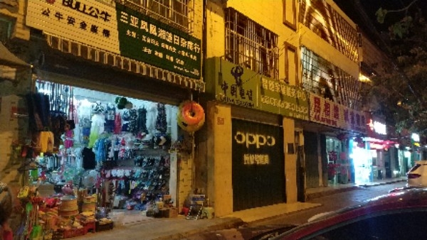 三亚凤凰湘涟日杂商行(桶井店)