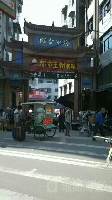 南门口综合市场