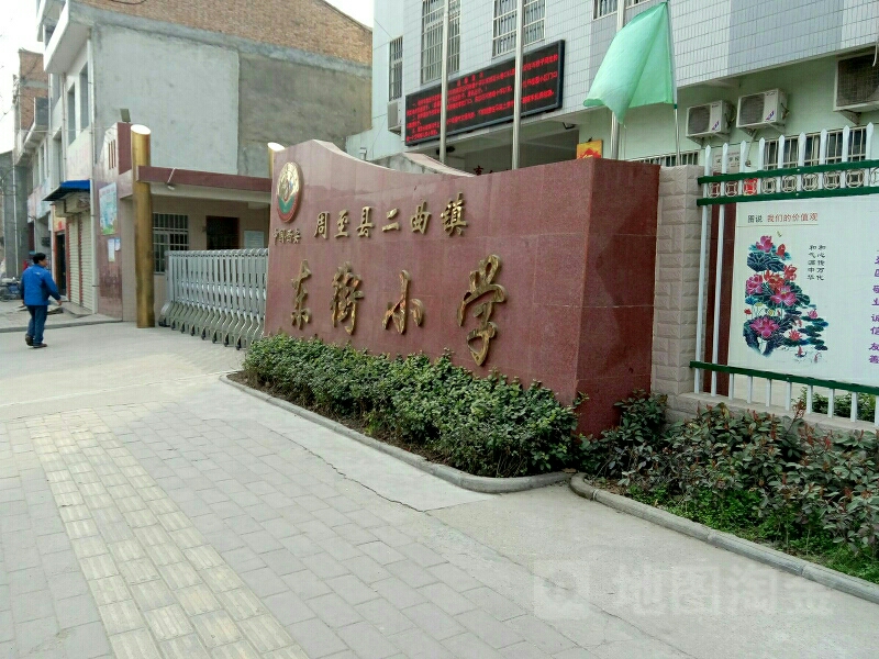 周至县标签: 小学 教育培训  东街小学(老城东街)共多少人浏览
