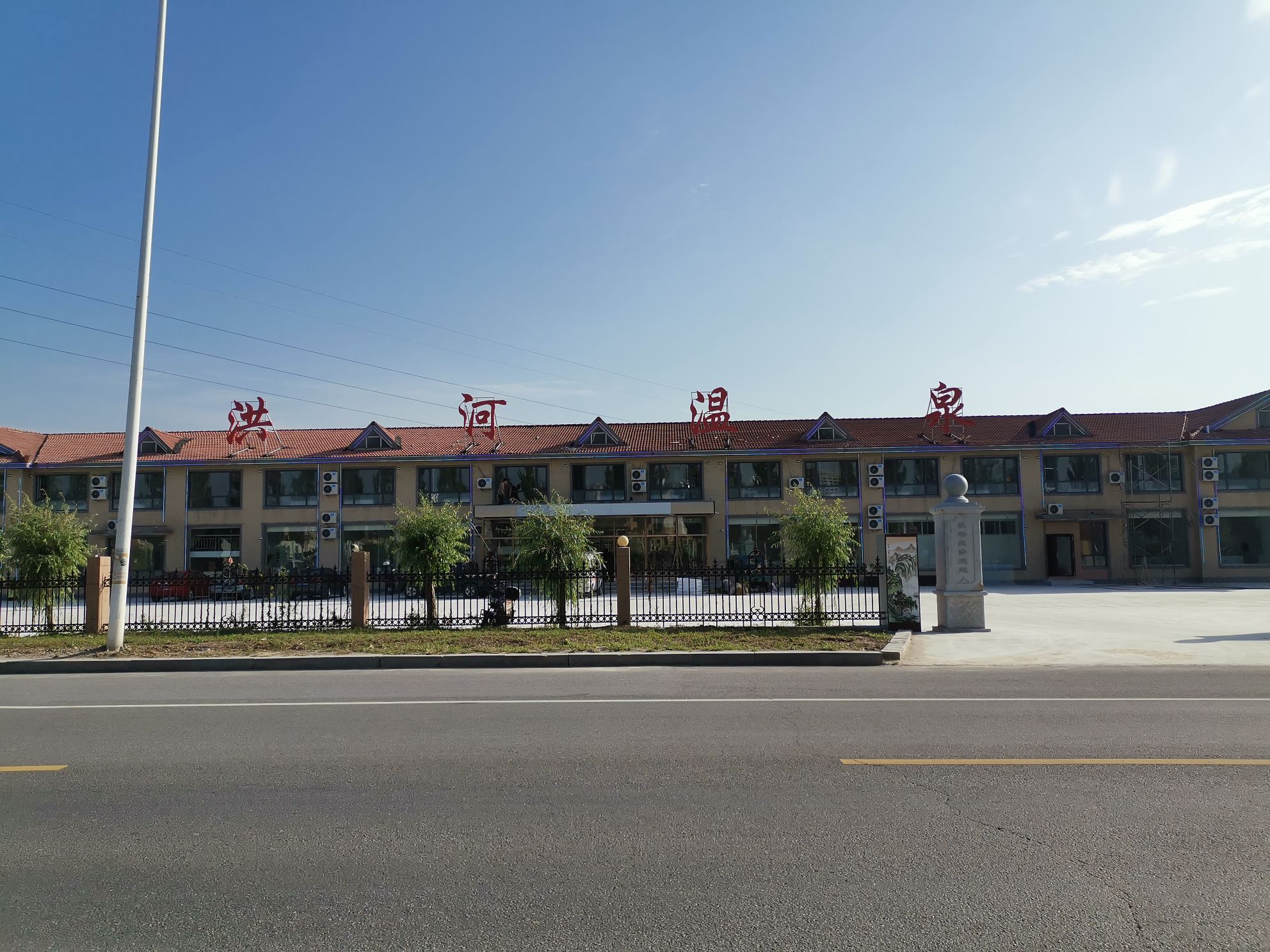 洪河温泉镇宾馆