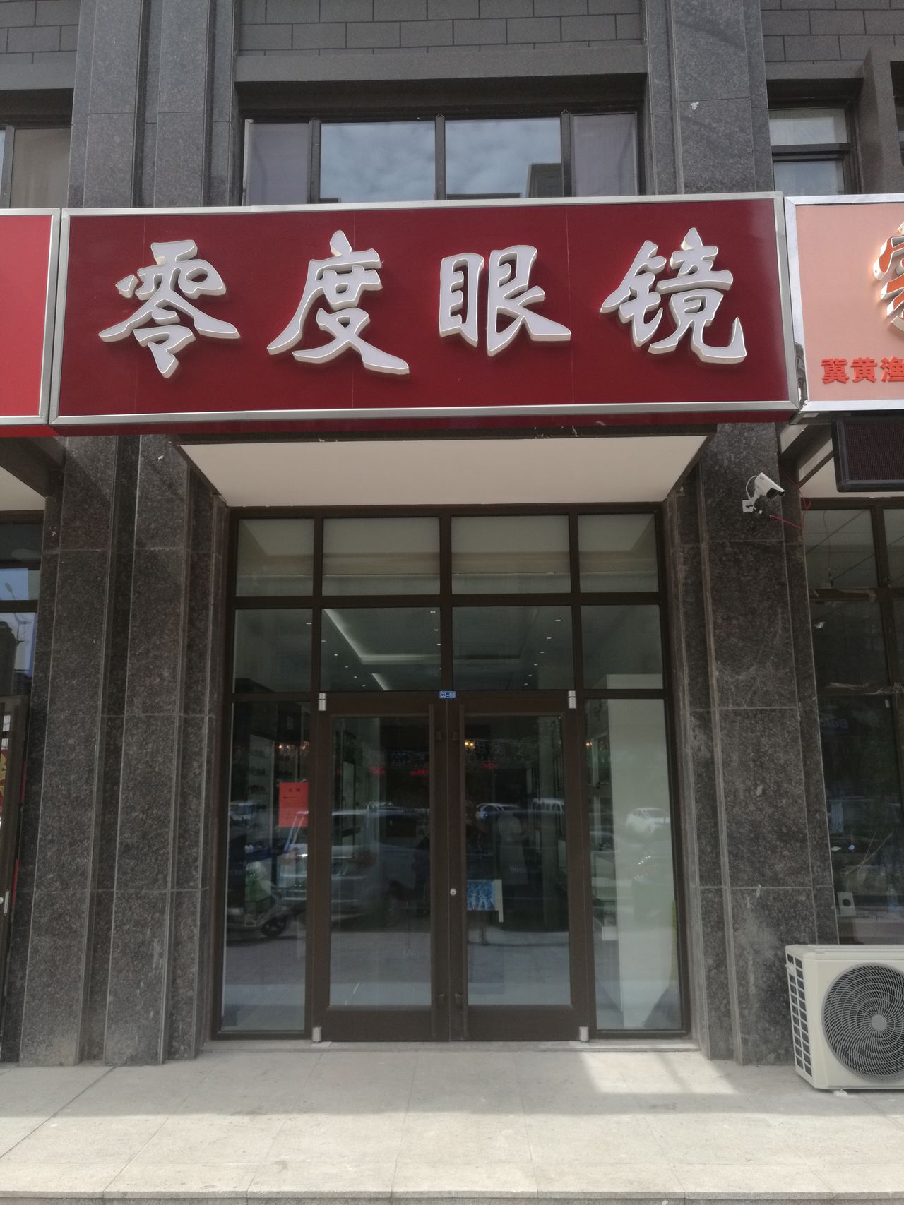 零度眼镜(人民路店)