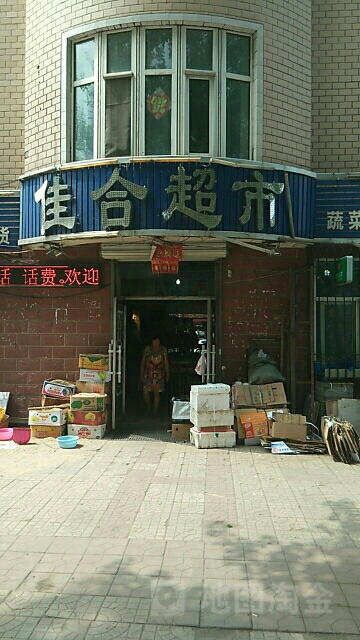 佳合超市(学府路店)