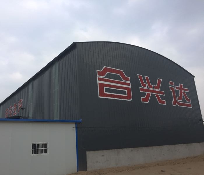 万荣县合兴达再生资源有限公司