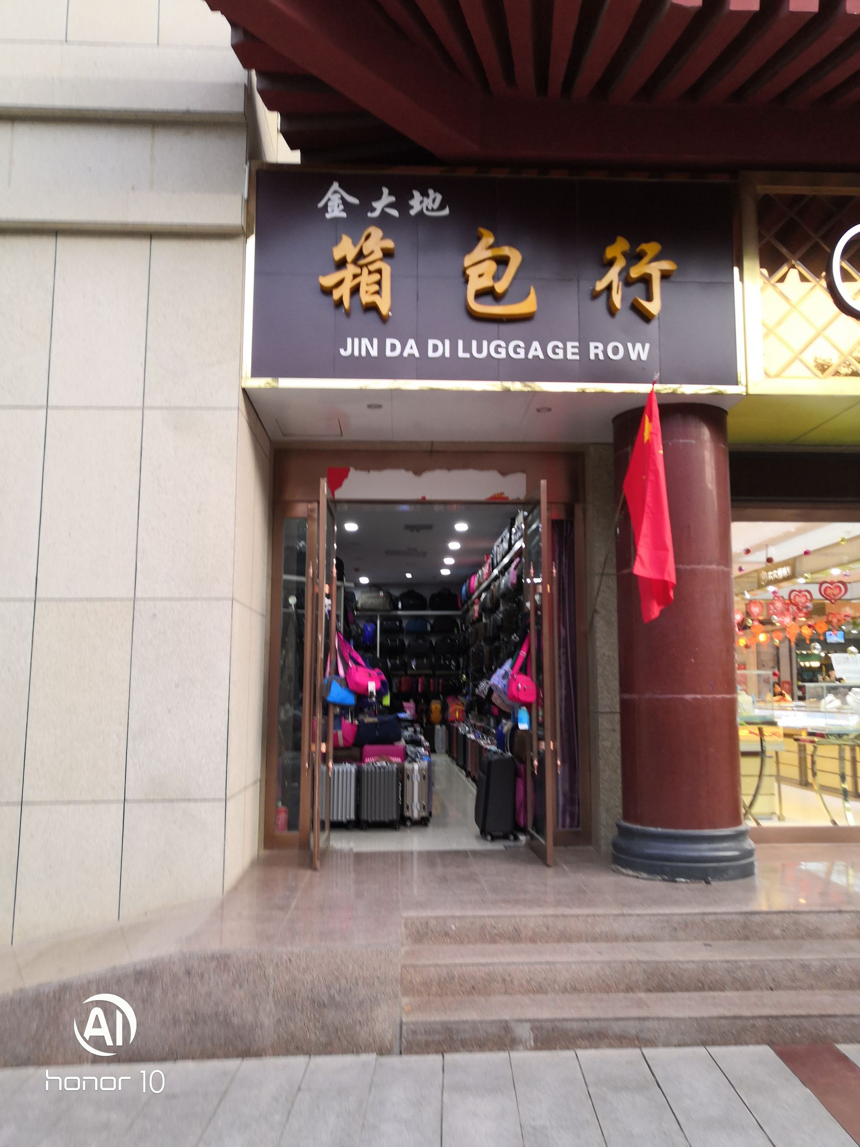 城市生活包包门店图片