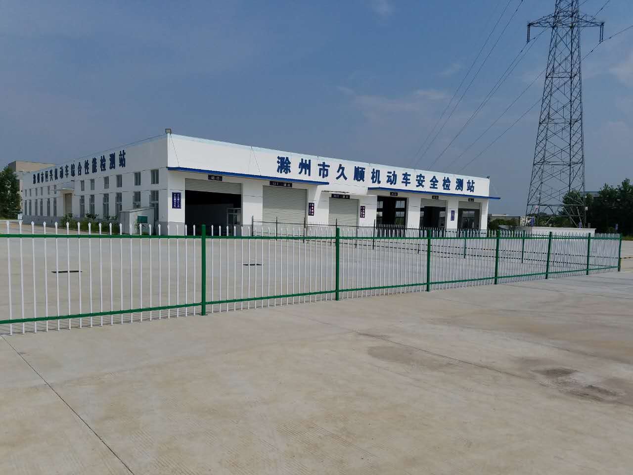 乡滁州市久顺机动车安全技术检测站