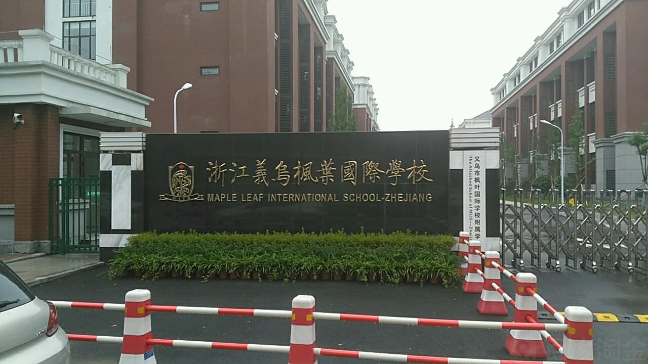 浙江省金华市义乌市塔下州A3区南